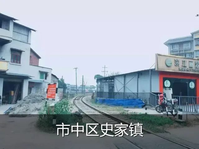 市中区史家镇